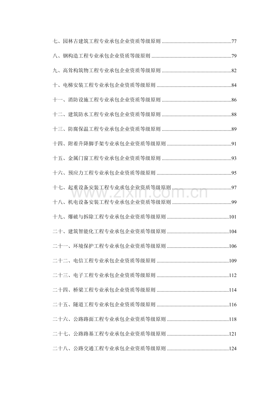 建筑市政园林绿化企业资质标准.doc_第2页
