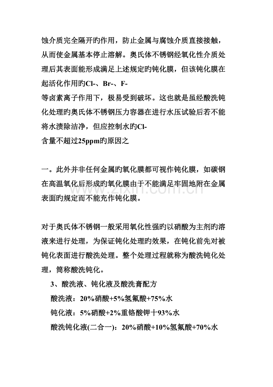 管道酸洗规范.doc_第2页