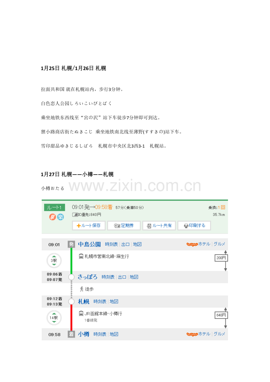 日本行程规划.doc_第2页