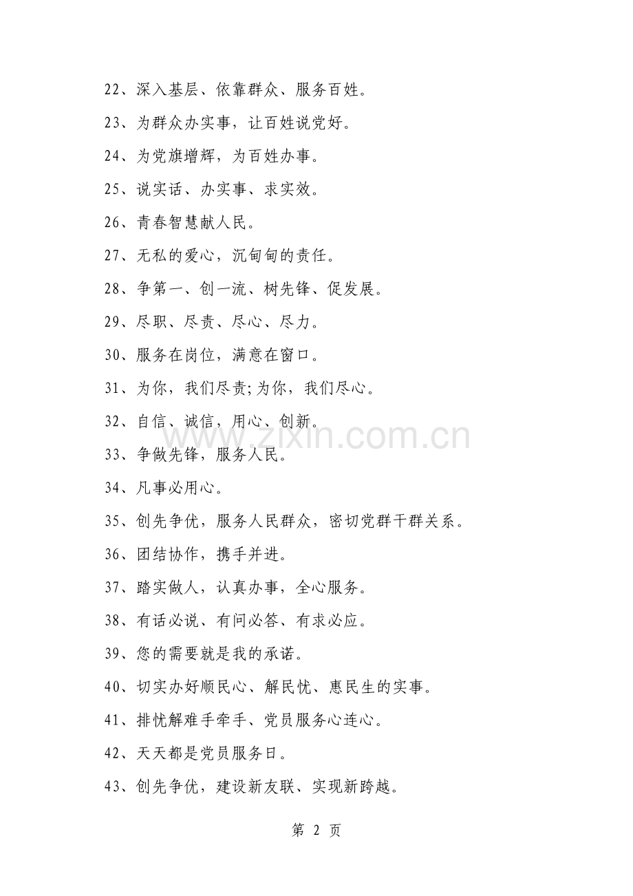 党员干部一句话承诺范文.pdf_第2页