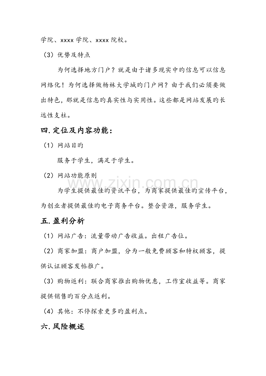 门户网项目策划书.doc_第2页