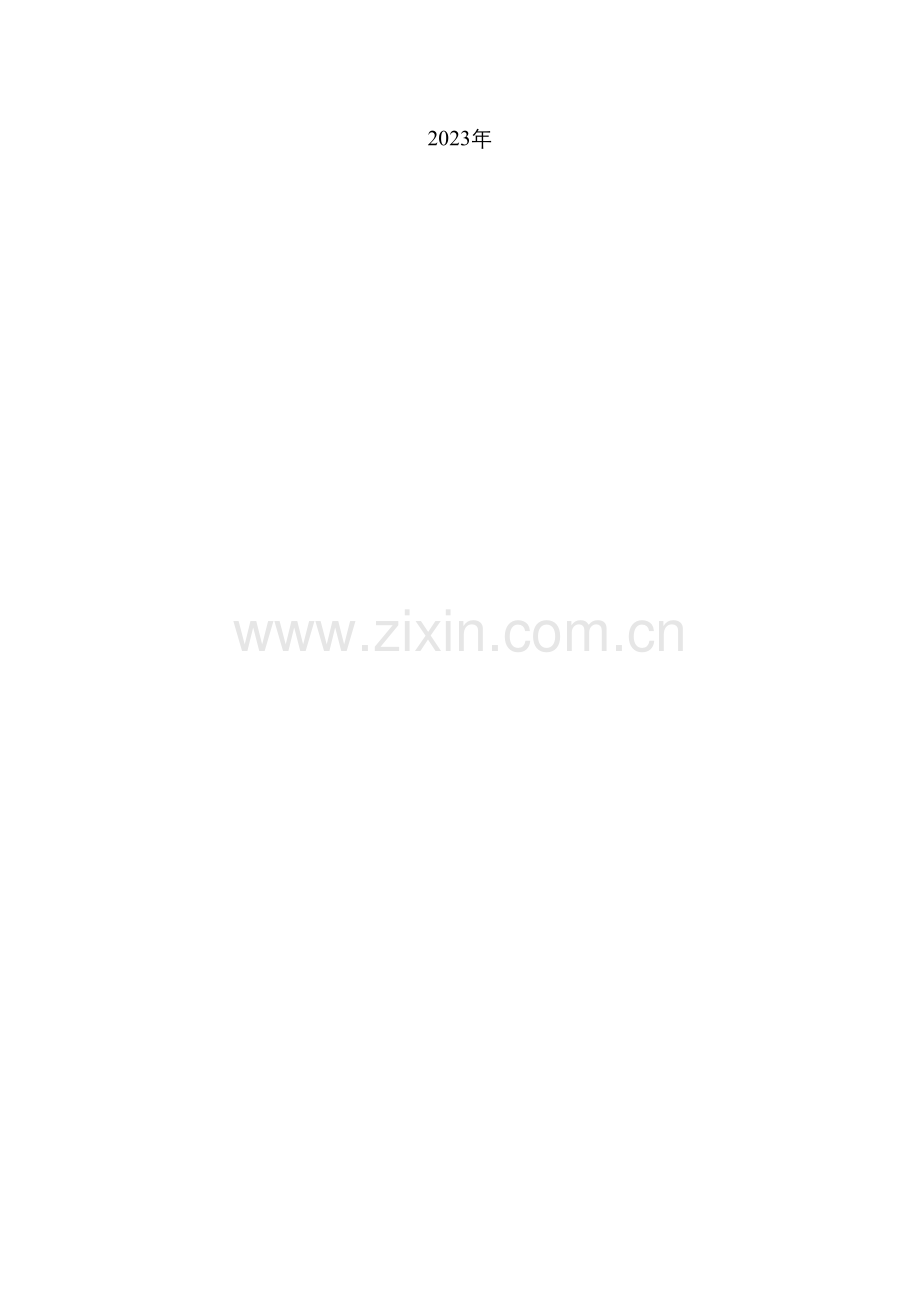 四川信托卓达集团石家庄太阳城项目集合资金信托计划合同.doc_第2页