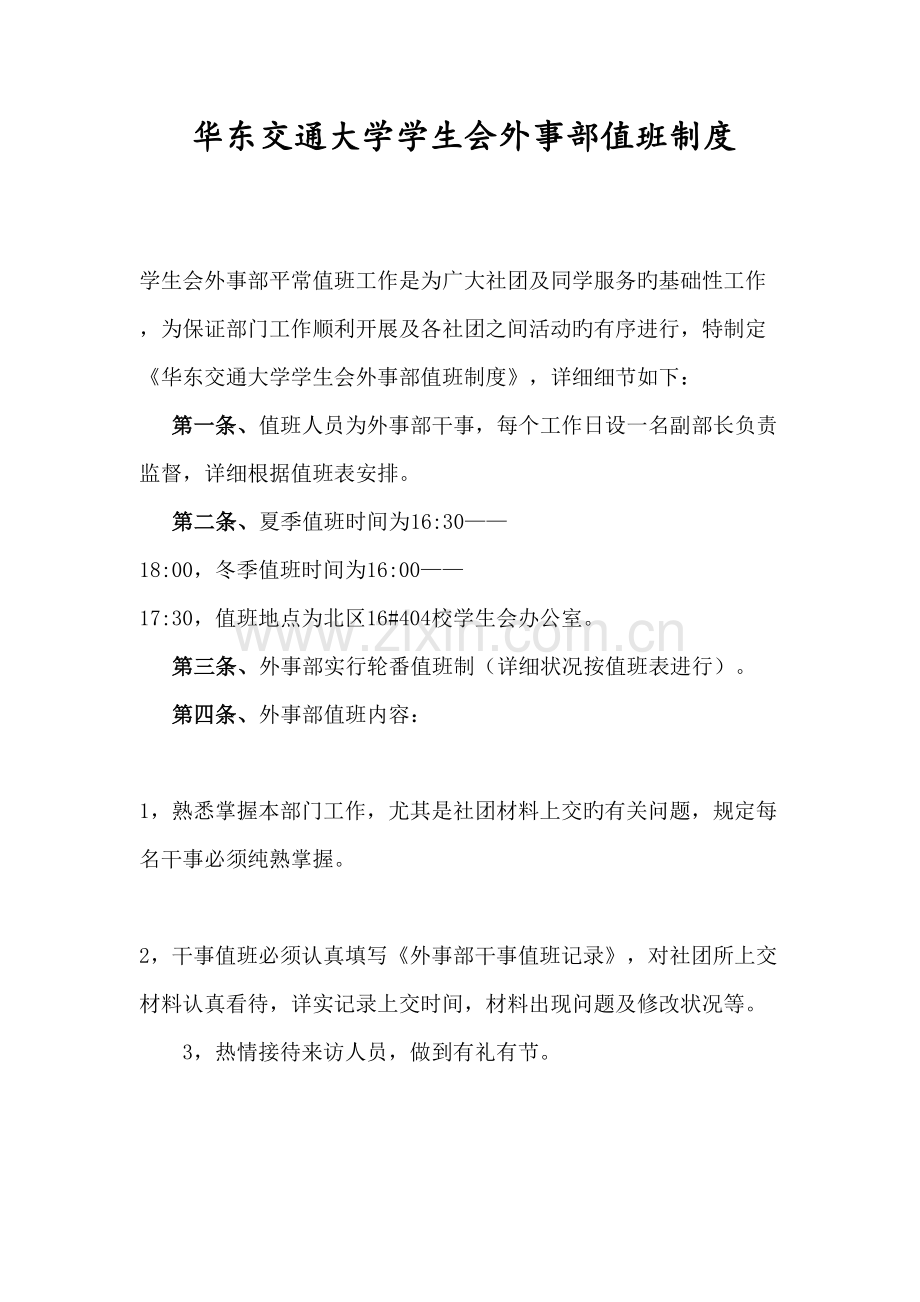 外事部学习手册.doc_第2页