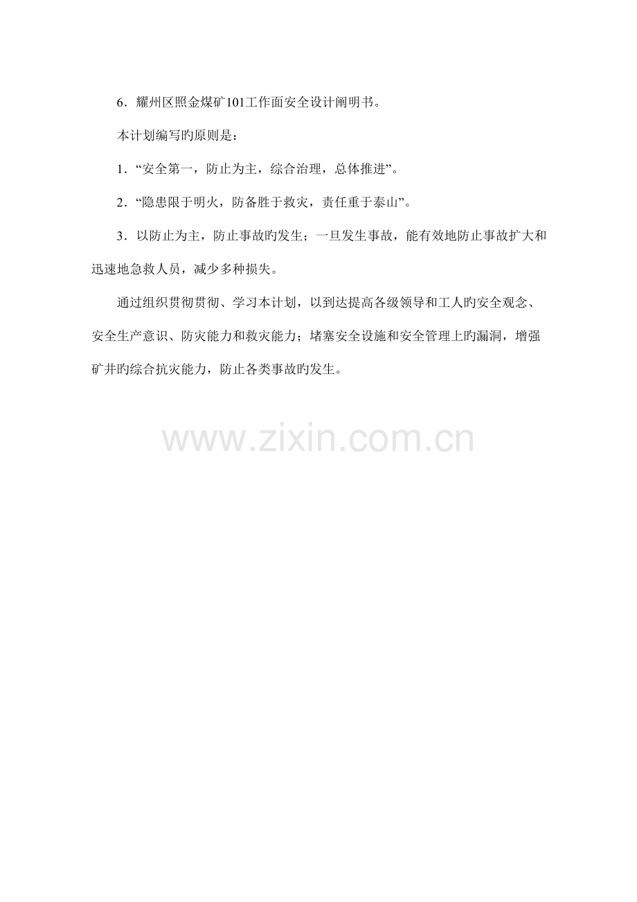 矿井灾害分析预兆与预防措施.doc_第2页
