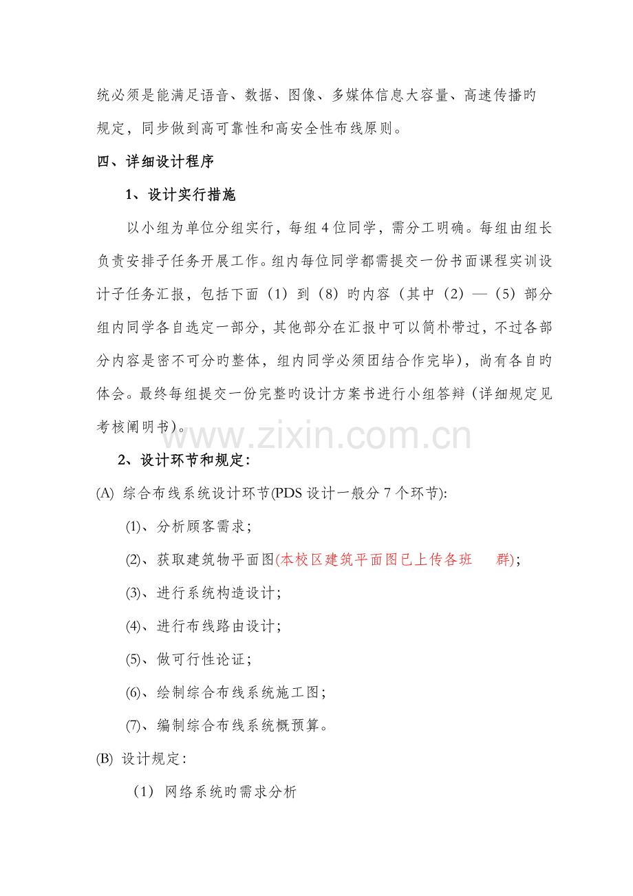 网络综合布线课程实践设计任务书赵洪凯.doc_第2页