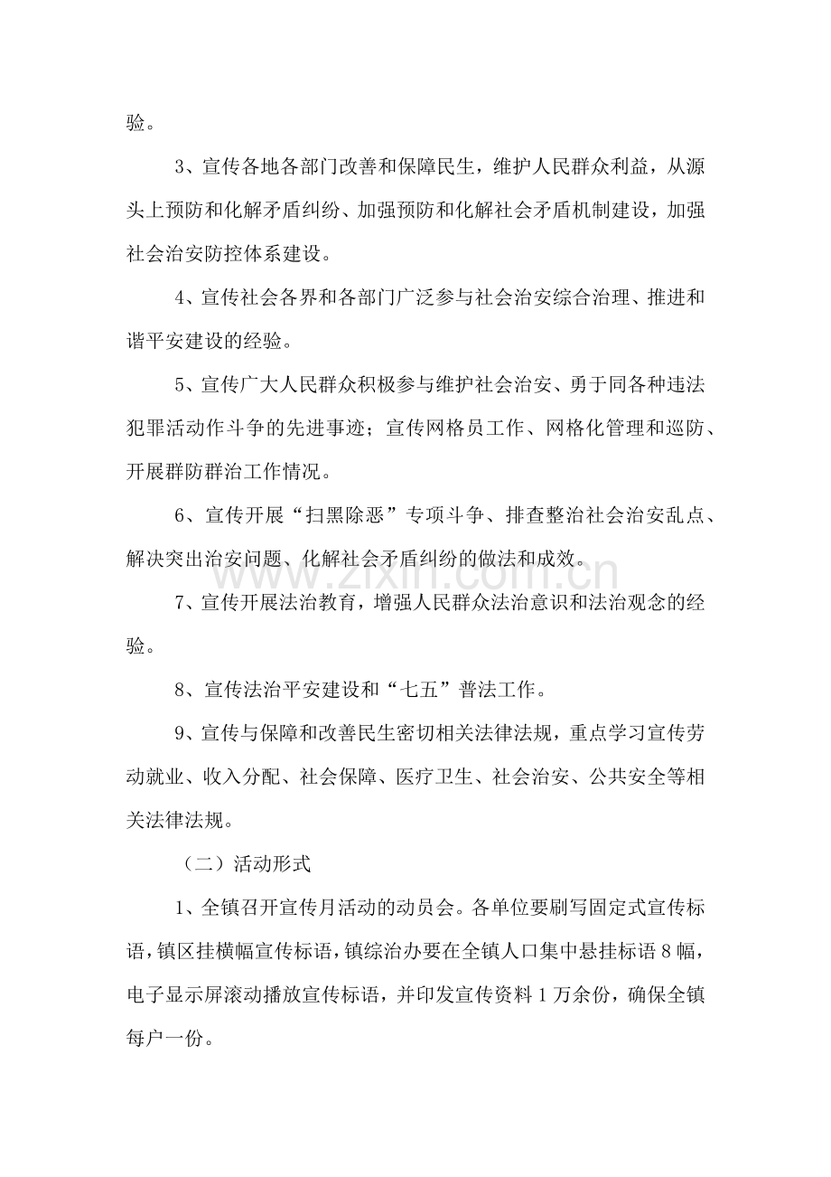 综治法治宣传月活动方案.doc_第2页