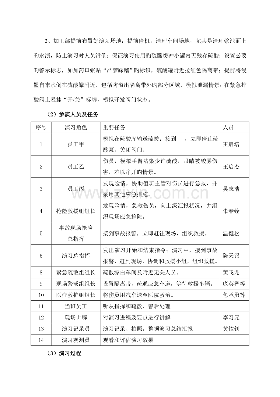 硫酸泄漏事故应急演练总结评估报告.doc_第2页