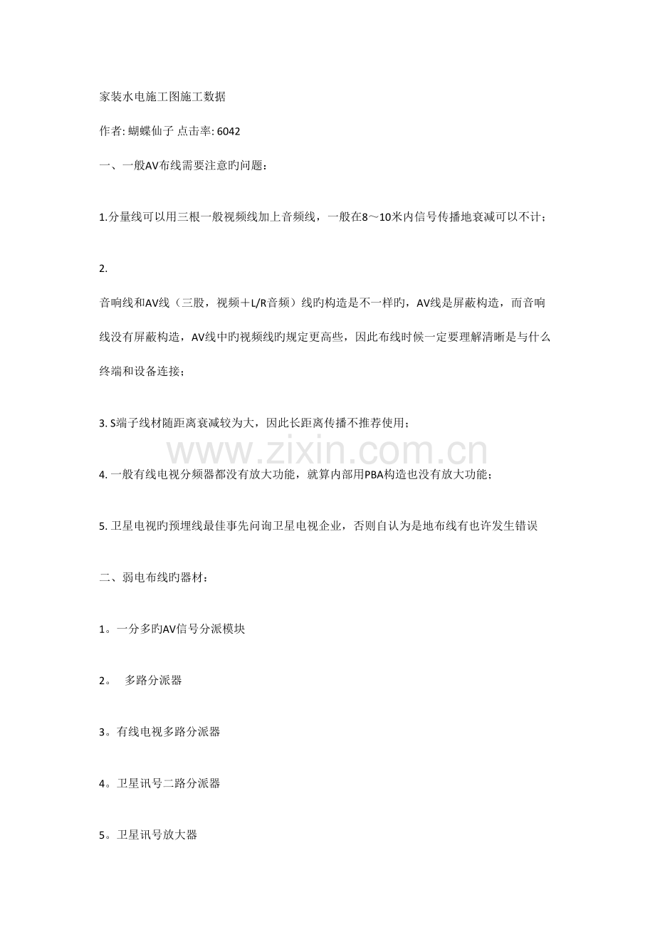 弱电施工新版.doc_第1页
