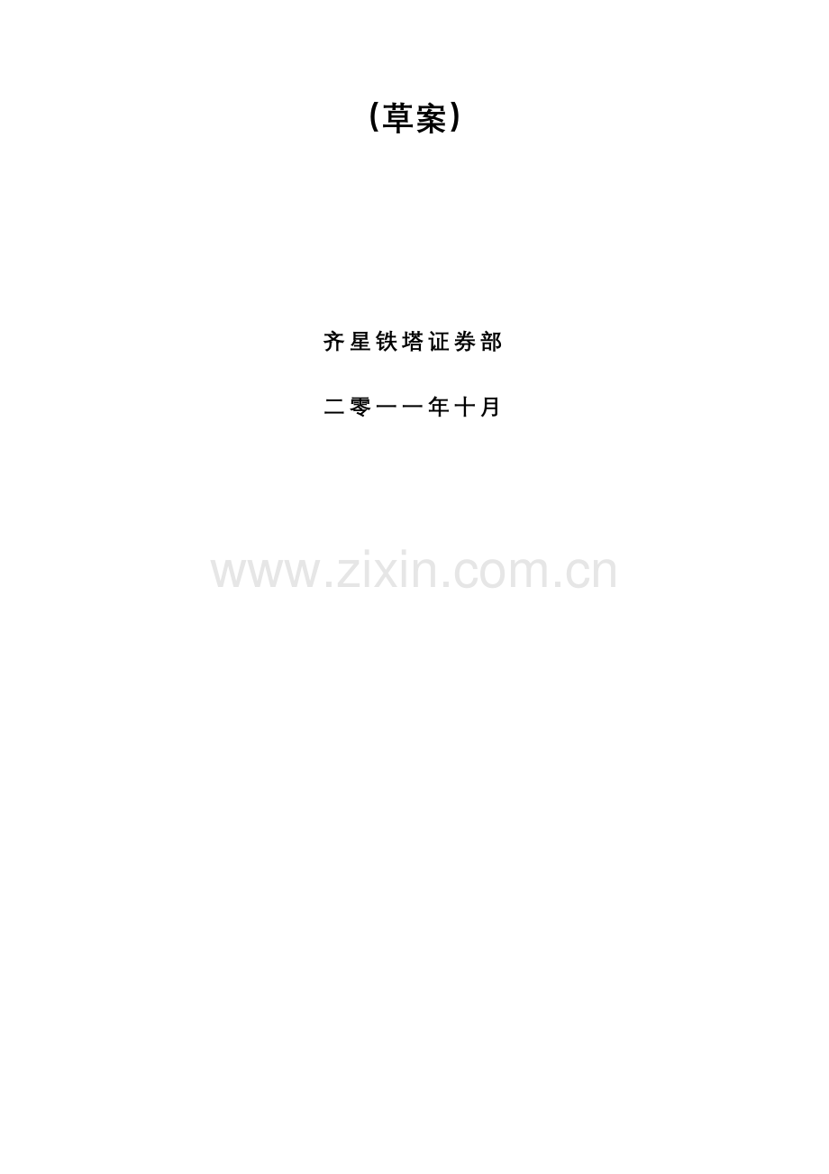 青岛齐星铁塔有限公司投产仪式策划方案.doc_第2页