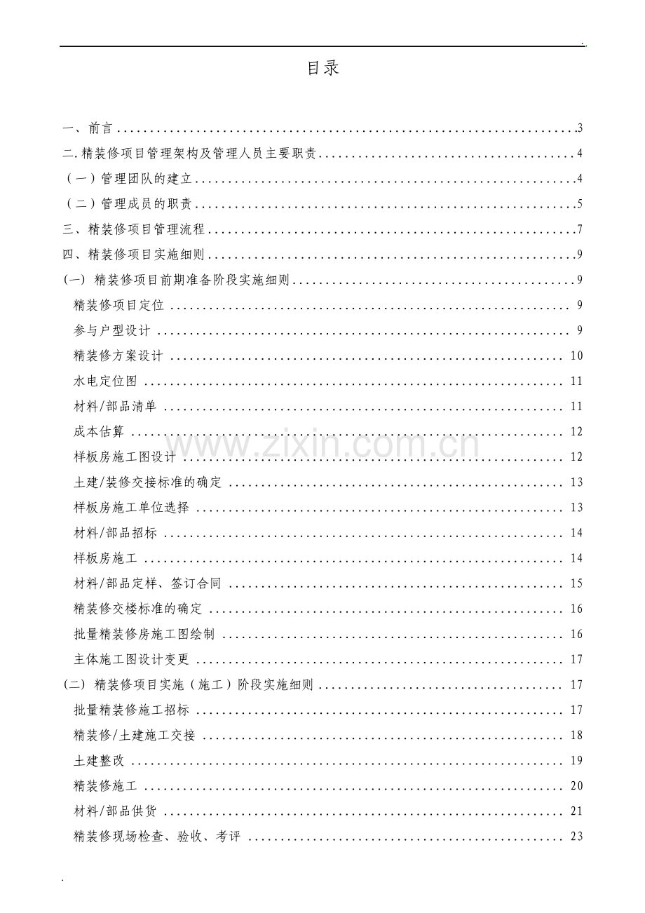 九洲地产精装修管理流程及实施细则.pdf_第2页