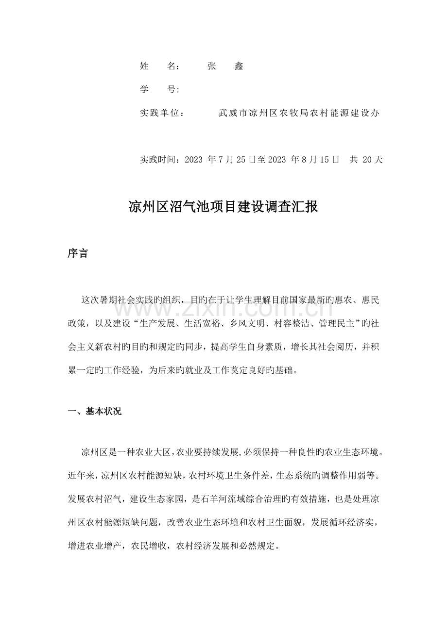 张鑫暑期社会实践调查报告.doc_第2页