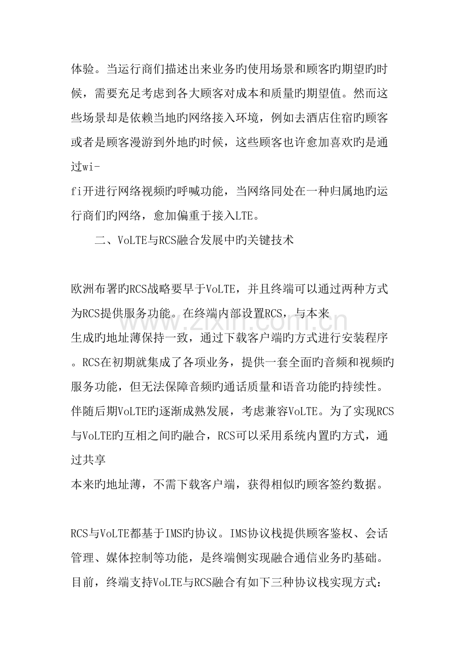 VoLTE与RCS融合发展中的关键技术文档资料.doc_第2页