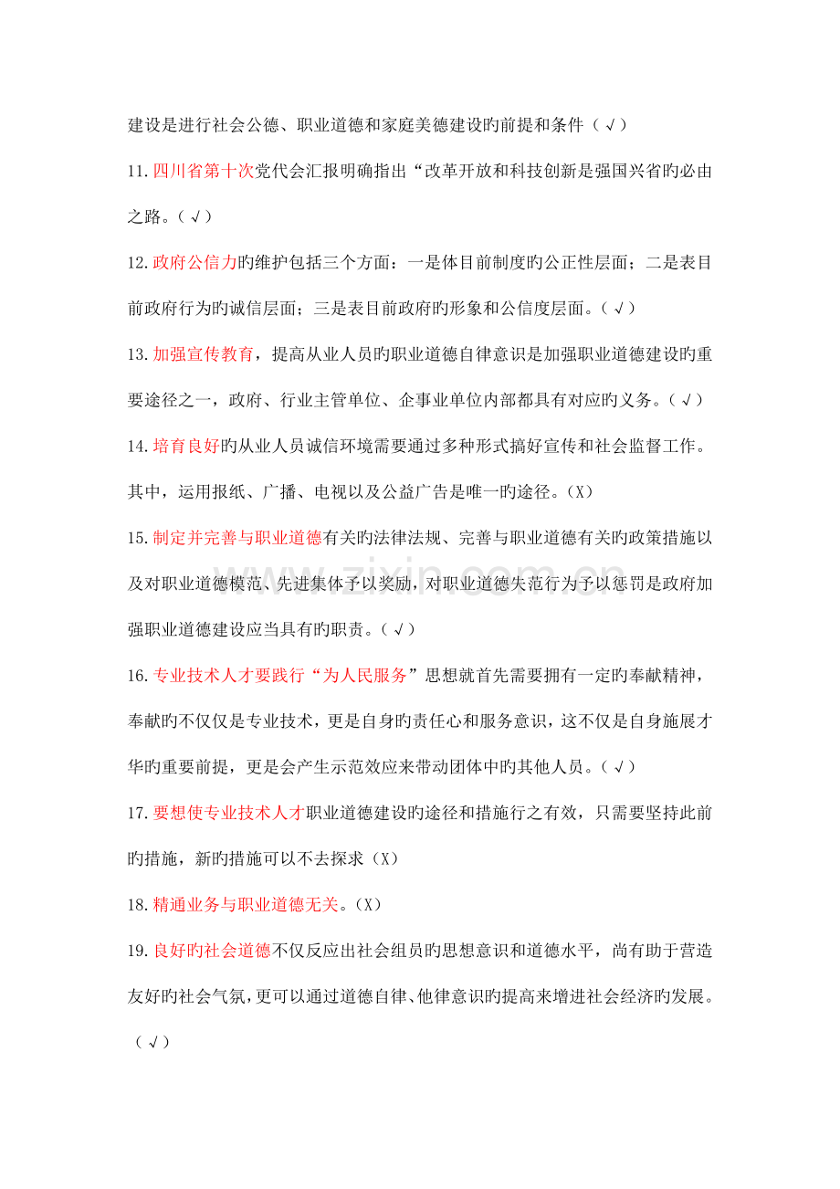 四川省专业技术人员职业道德与创新能力在线考试答案必考题.docx_第2页