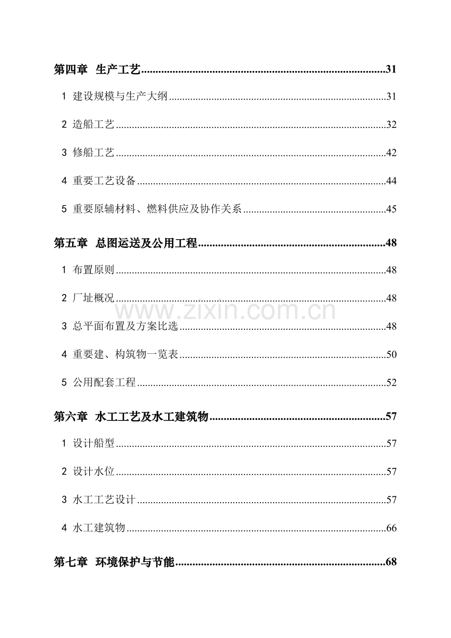船舶重工盘锦修造船基地项目可研报告.doc_第2页