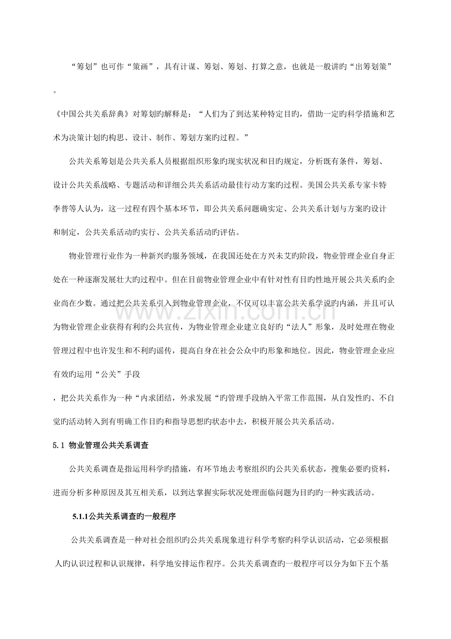 物业管理公共关系策划.doc_第2页