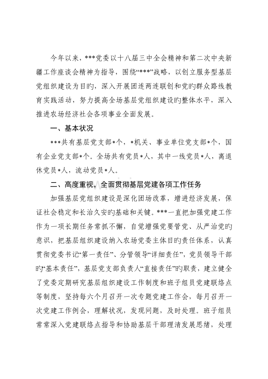 基层党组织调研报告.doc_第2页