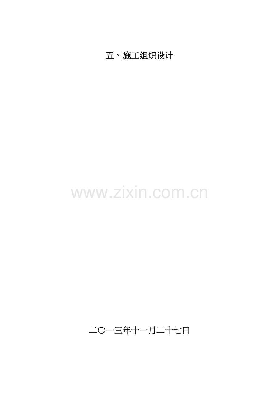 养殖示范园道路修建项目.docx_第2页