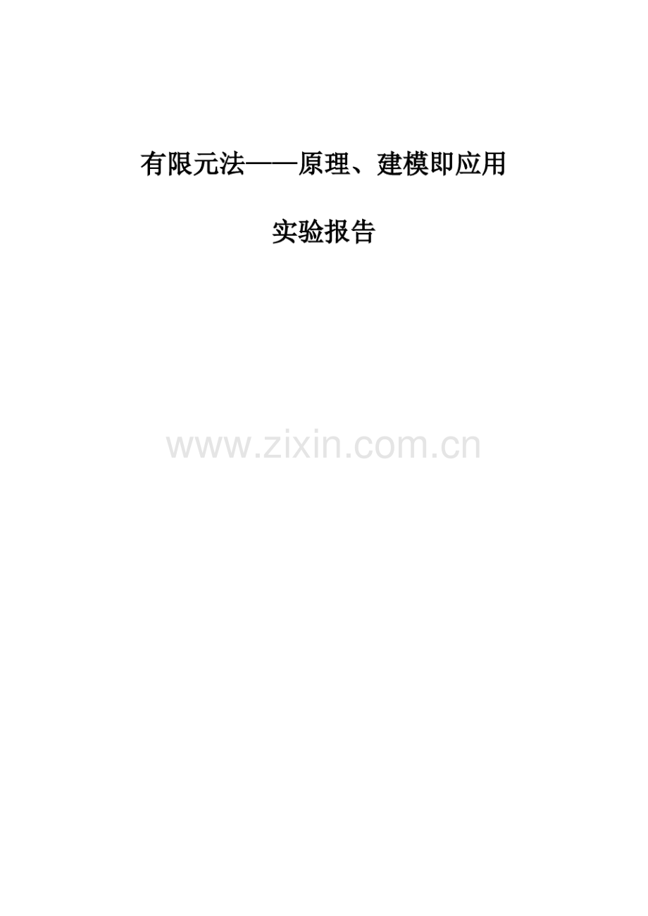 ANSYS作业换热管的热分析.pdf_第1页