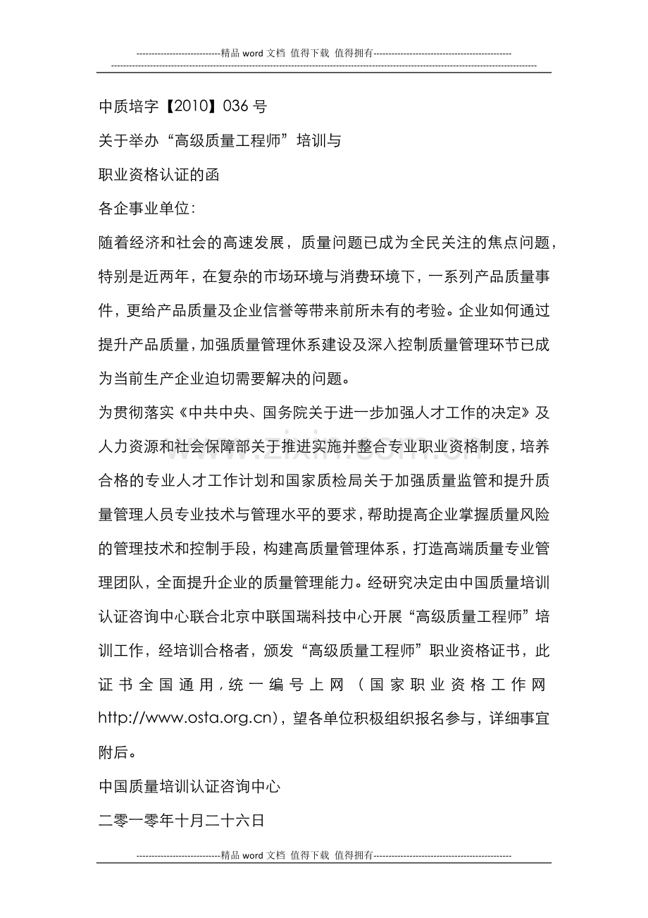 高级质量工程师报考条件.docx_第1页