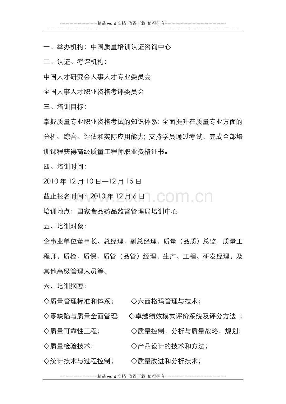 高级质量工程师报考条件.docx_第2页