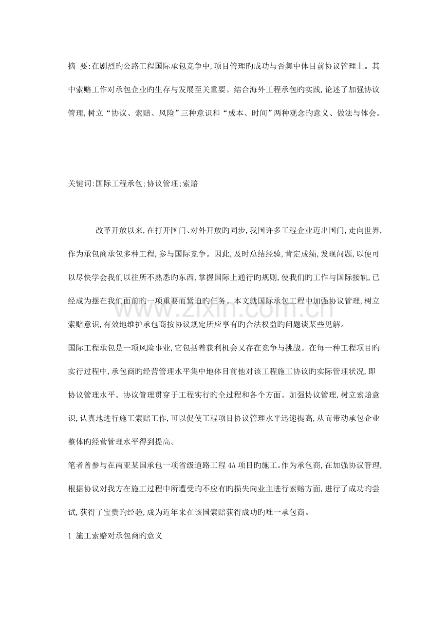 项目中的合同管理和索赔.docx_第1页