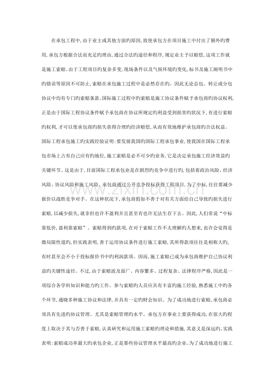 项目中的合同管理和索赔.docx_第2页