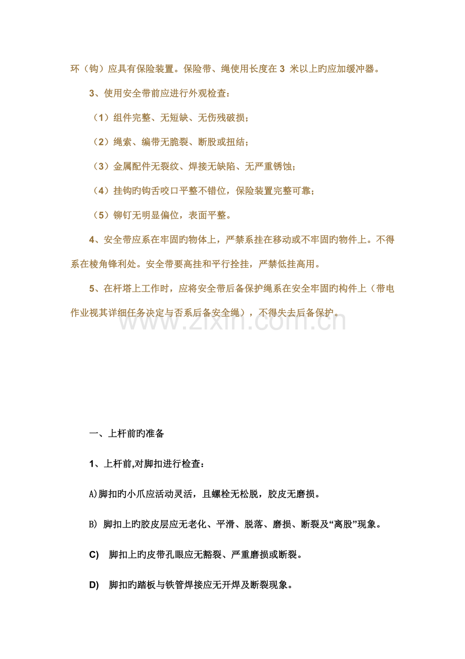 使用脚扣有哪些规定.doc_第2页