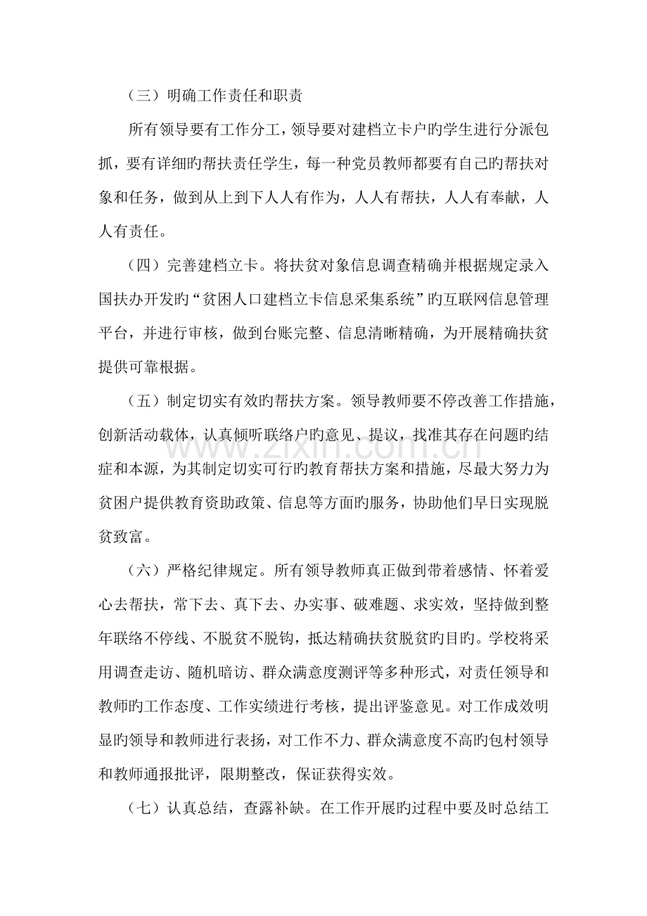 学校扶贫攻坚工作制度.docx_第2页