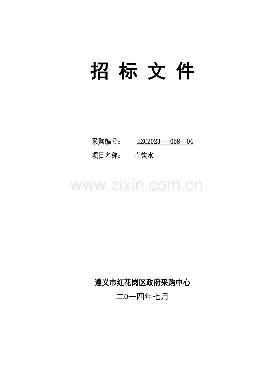 曼洛顿净水器直饮水标书.doc_第1页