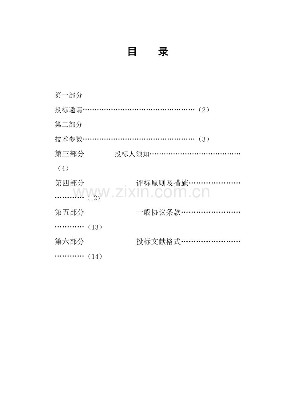 曼洛顿净水器直饮水标书.doc_第2页