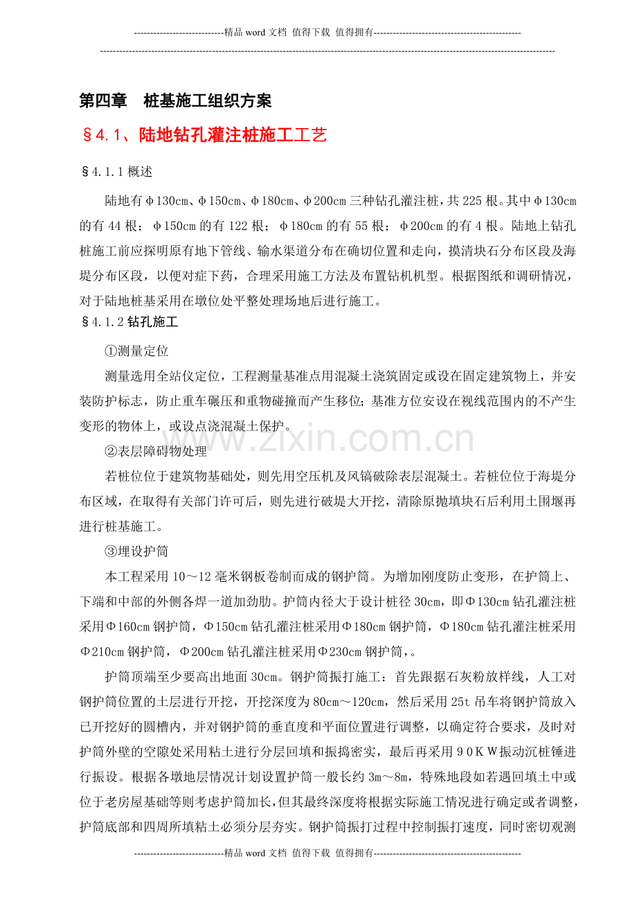XX大桥桩基施工组织设计.doc_第1页