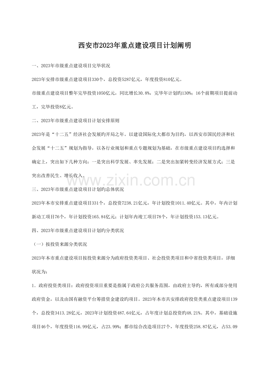 西安市重点建设项目.doc_第1页