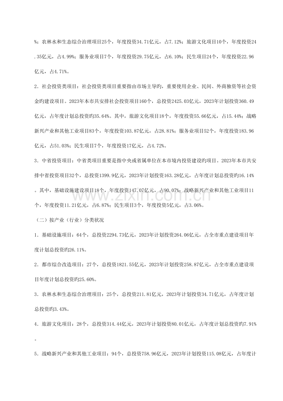 西安市重点建设项目.doc_第2页