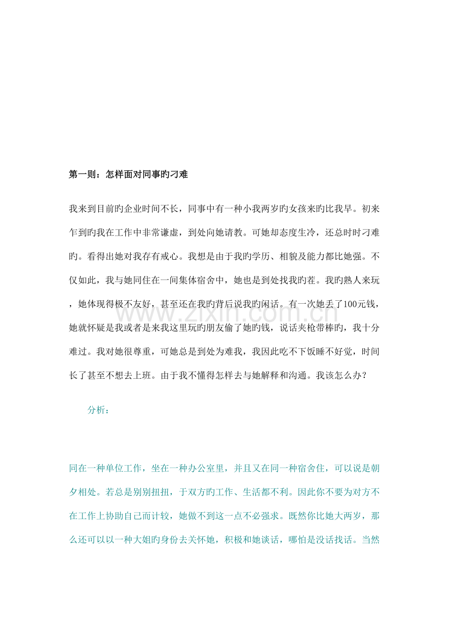 职业生涯之上班手册.doc_第2页