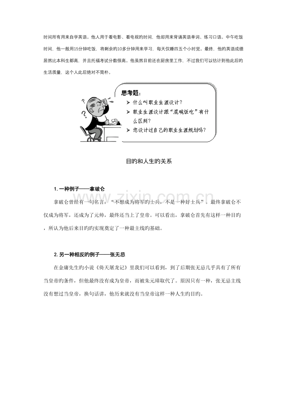 个人职业生涯规划与自我管理.doc_第2页