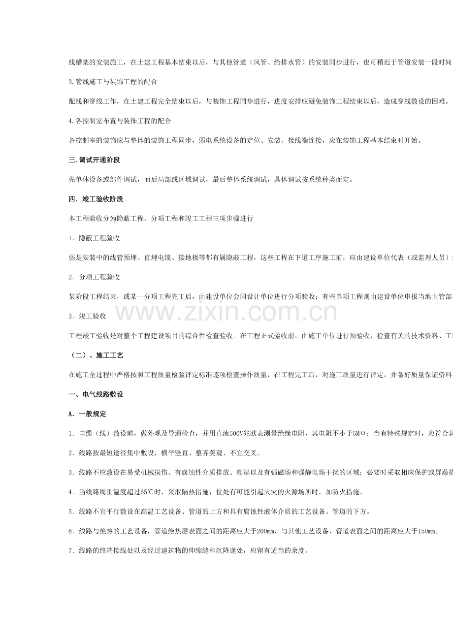 建筑弱电与信息化系统施工的四个阶段和所要注意的工艺规范.doc_第2页