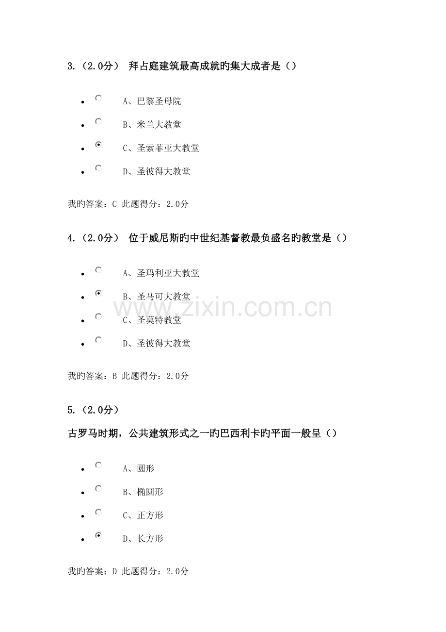 建筑艺术欣赏在线考试.doc_第2页