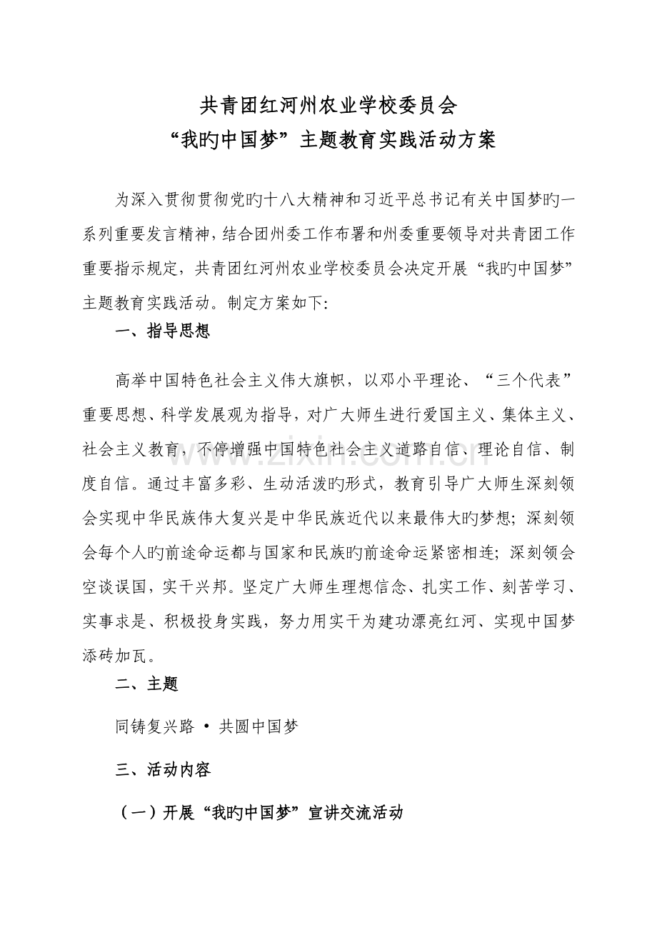 主题教育方案.doc_第1页