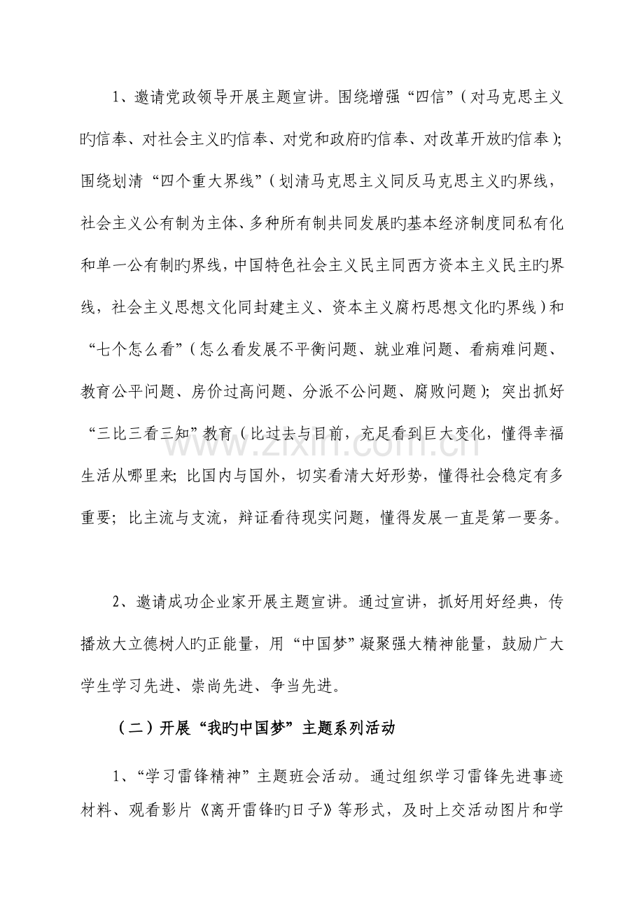 主题教育方案.doc_第2页