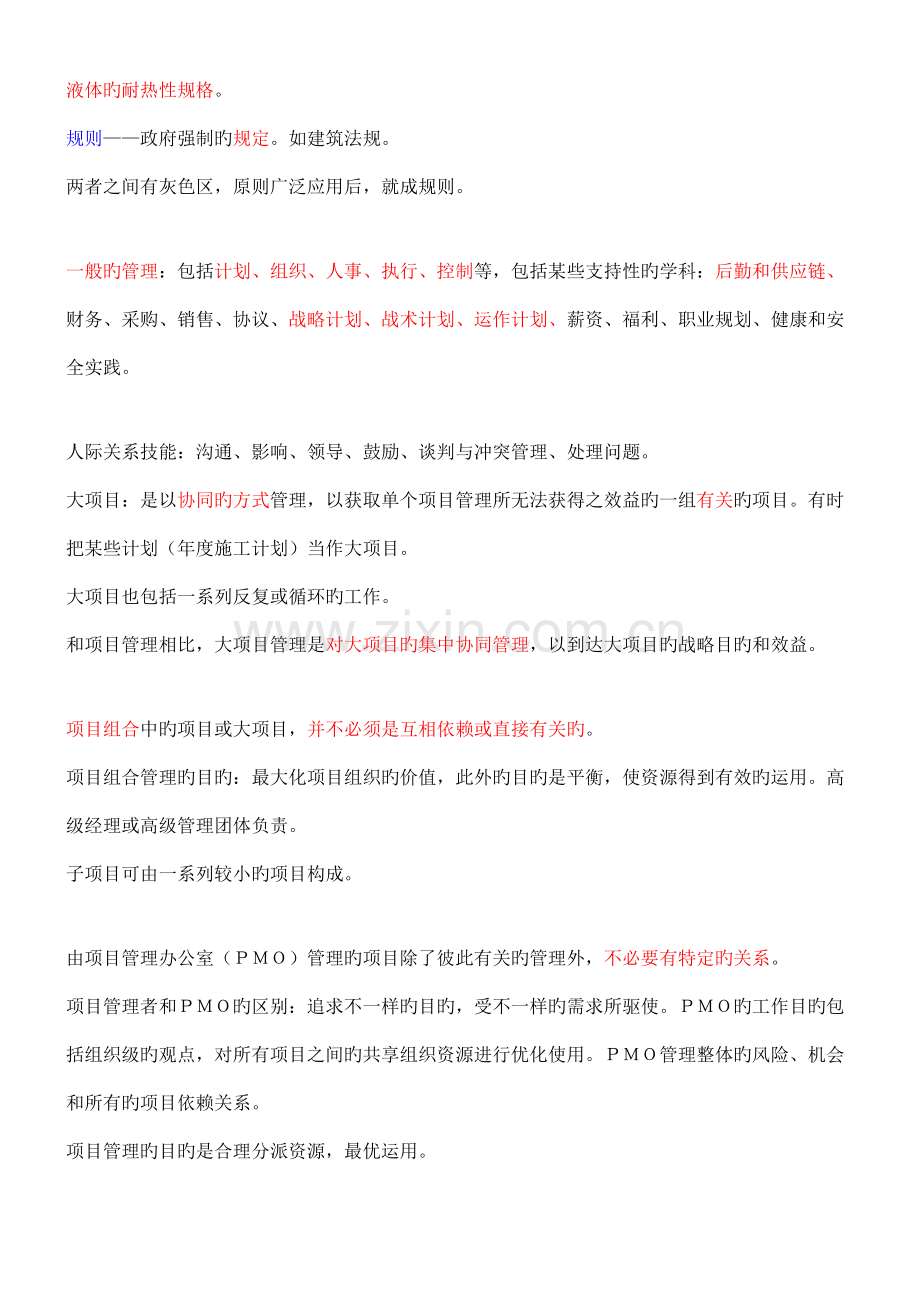 精华版信息系统项目管理师教程笔记.doc_第2页