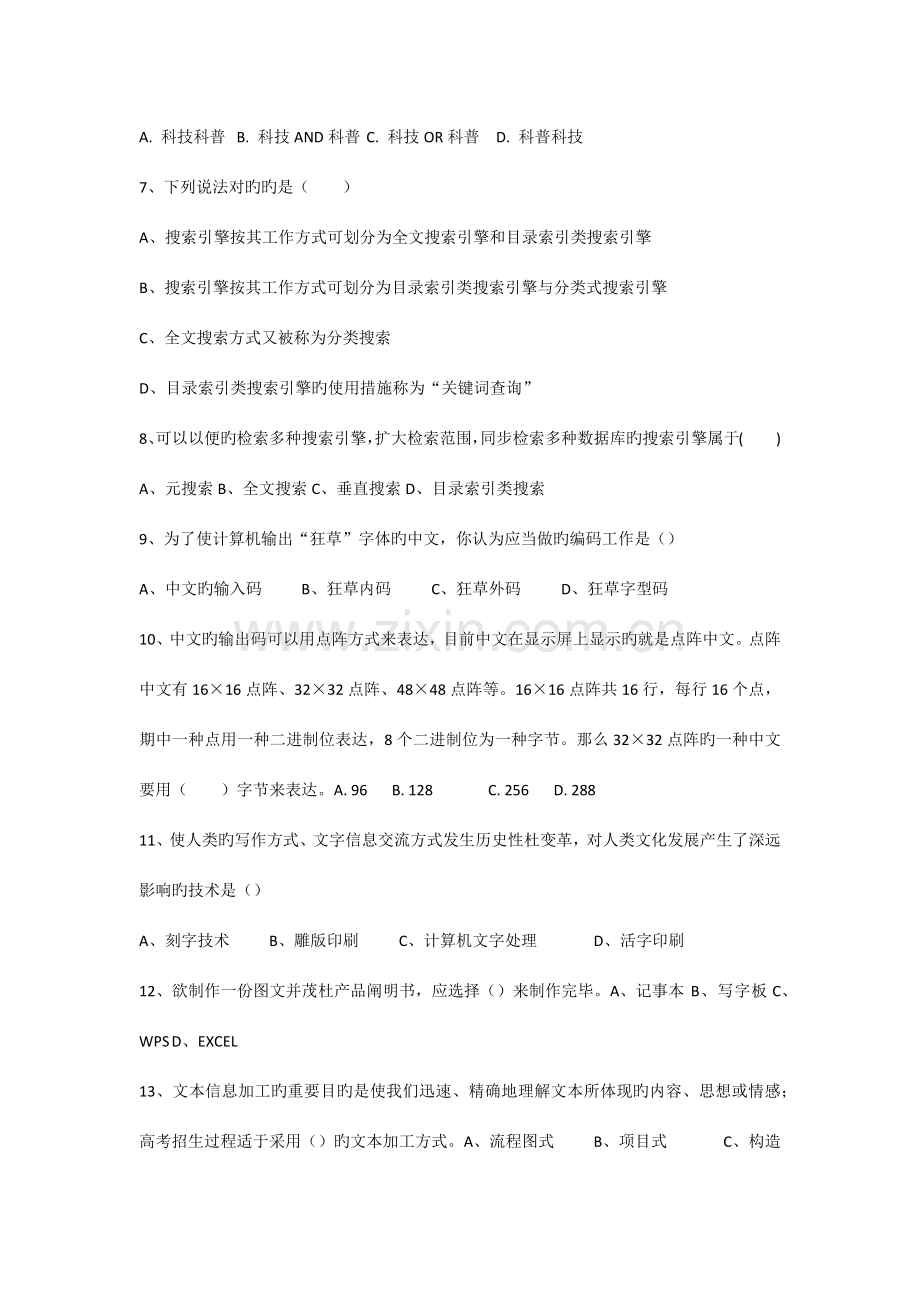 信息技术水平测试第一次模拟试题vb.docx_第2页
