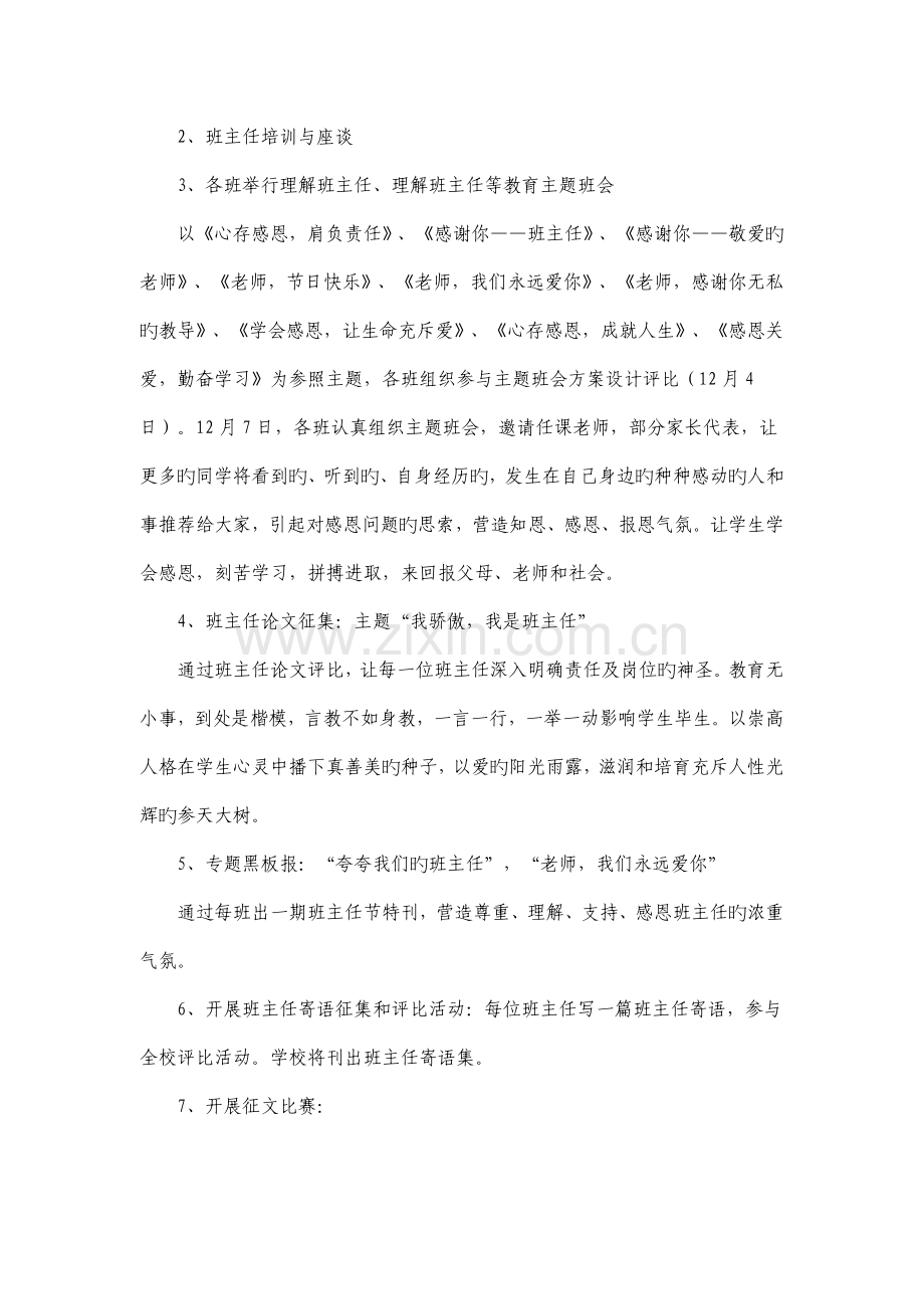 中学首届班主任节活动方案定稿.doc_第2页