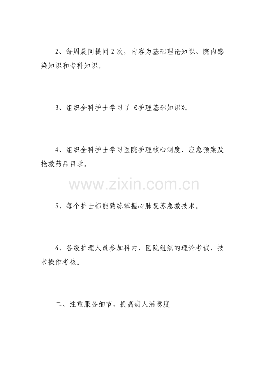 护士消化内科实习心得.pdf_第2页
