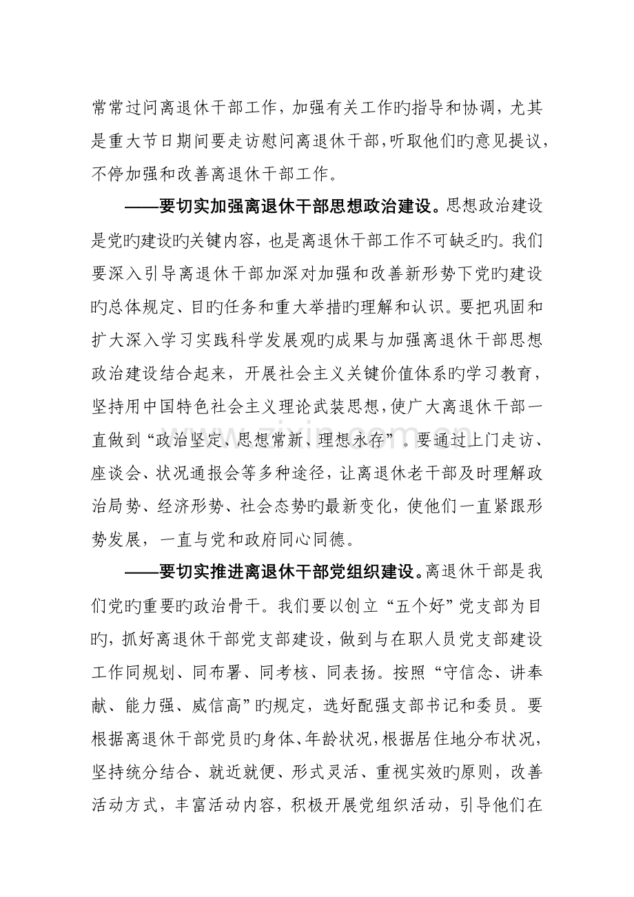 在加强老干部管理服务体系建设和关心下一代工作上求得新突破.doc_第2页