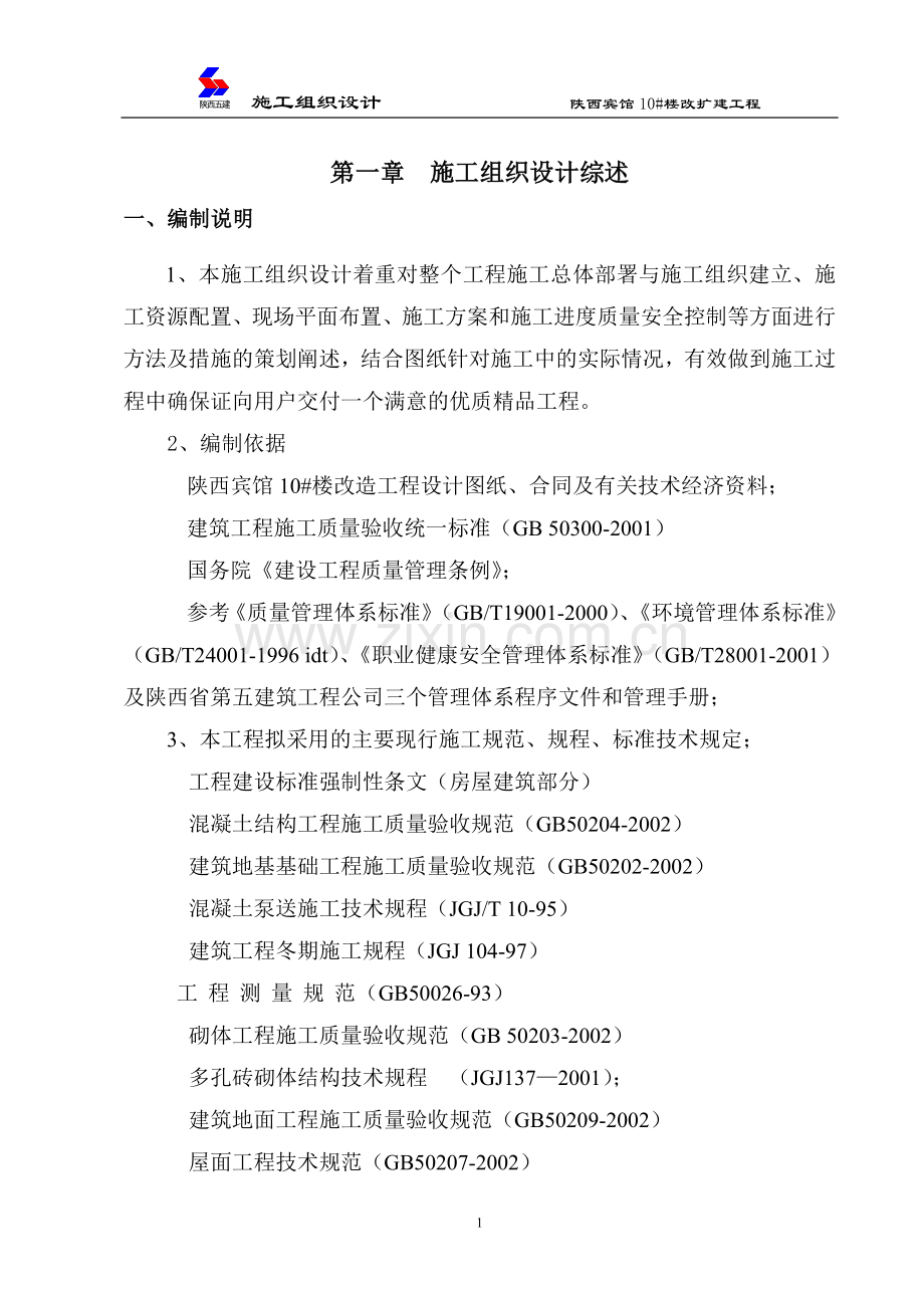 施工组织设计10.21.doc_第1页