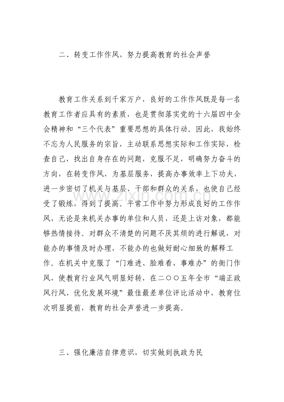 思想学习工作心得体会.pdf_第2页