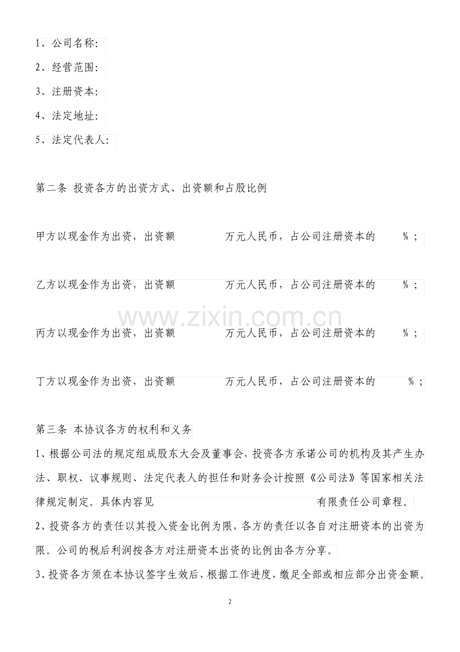 投资入股协议书.pdf_第2页
