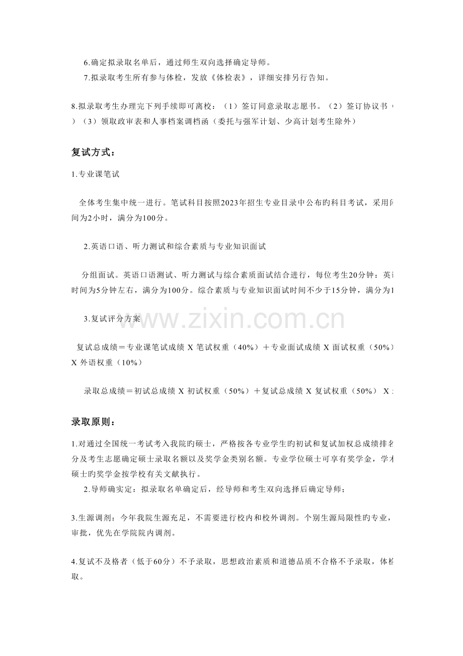 华南理工大学机械与汽车工程学院硕士研究生招生复试录取细则.doc_第2页