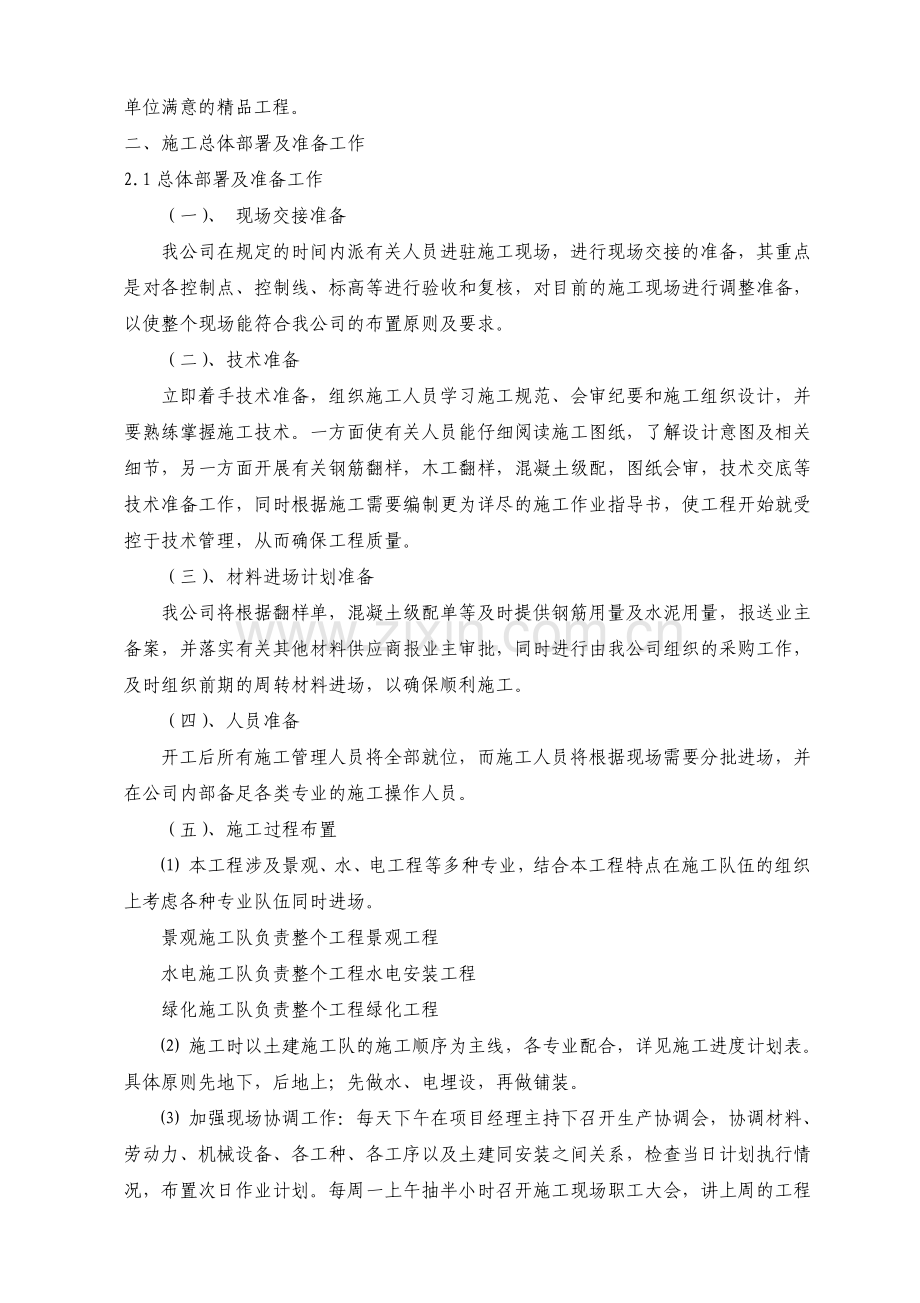 海绵城市项目专项施工方案.pdf_第2页