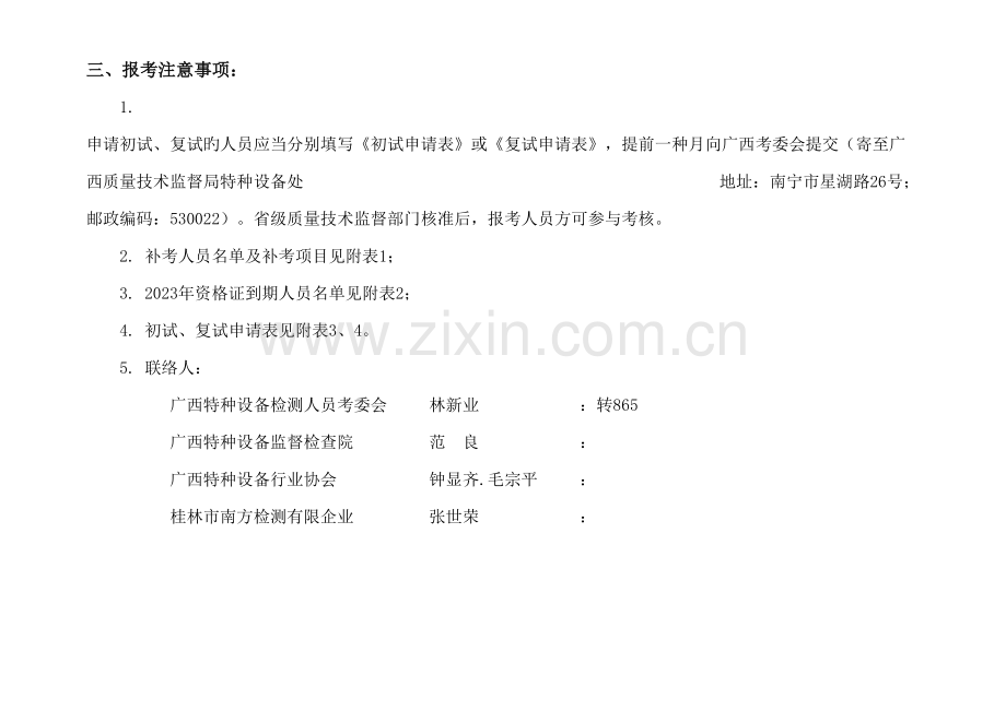 广西无损检测考委培训工作计划.doc_第2页